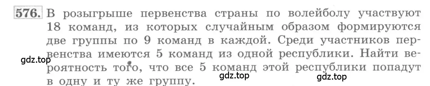 Условие номер 576 (страница 217) гдз по алгебре 11 класс Колягин, Ткачева, учебник