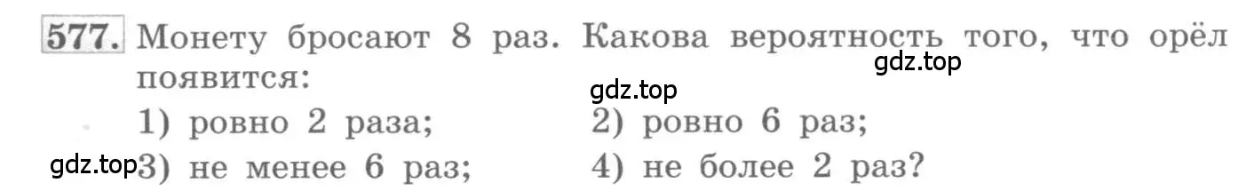 Условие номер 577 (страница 217) гдз по алгебре 11 класс Колягин, Ткачева, учебник