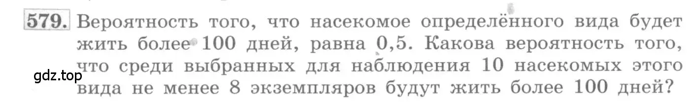 Условие номер 579 (страница 217) гдз по алгебре 11 класс Колягин, Ткачева, учебник