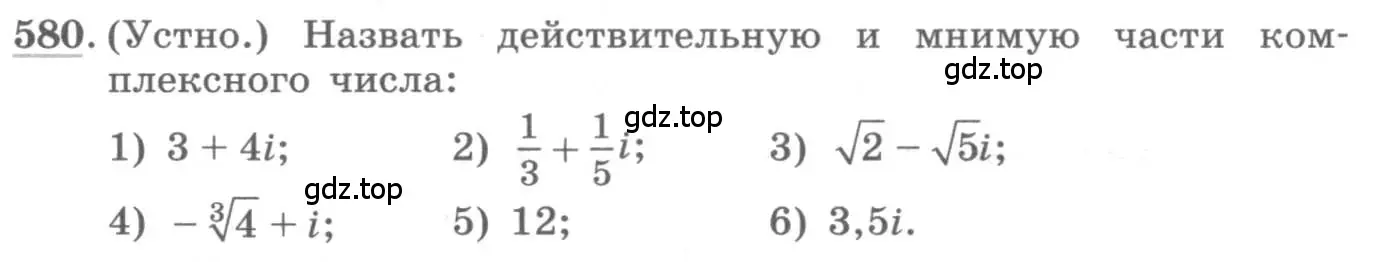 Условие номер 580 (страница 226) гдз по алгебре 11 класс Колягин, Ткачева, учебник