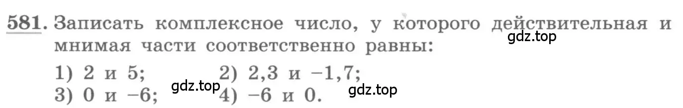 Условие номер 581 (страница 226) гдз по алгебре 11 класс Колягин, Ткачева, учебник