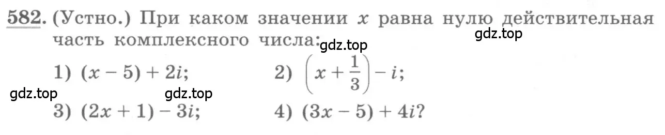 Условие номер 582 (страница 226) гдз по алгебре 11 класс Колягин, Ткачева, учебник