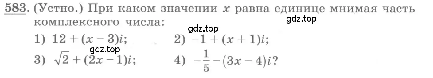 Условие номер 583 (страница 226) гдз по алгебре 11 класс Колягин, Ткачева, учебник