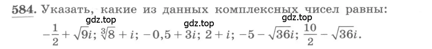 Условие номер 584 (страница 227) гдз по алгебре 11 класс Колягин, Ткачева, учебник