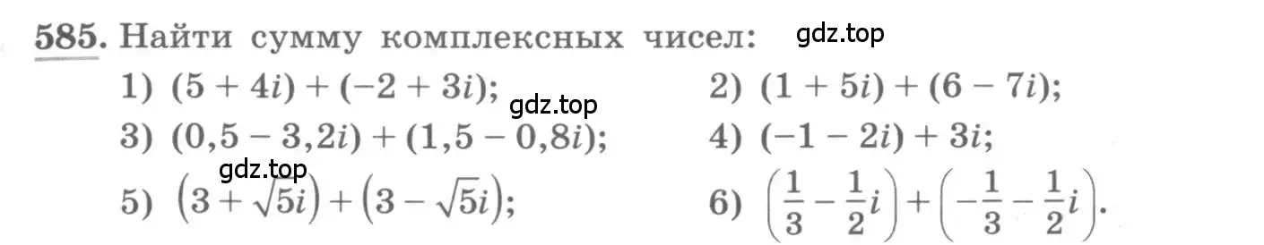 Условие номер 585 (страница 227) гдз по алгебре 11 класс Колягин, Ткачева, учебник