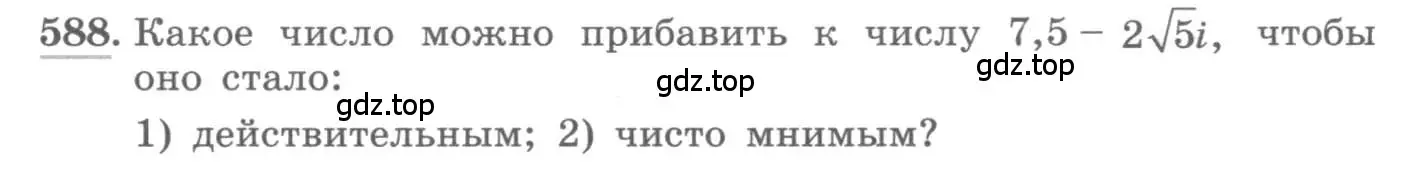 Условие номер 588 (страница 227) гдз по алгебре 11 класс Колягин, Ткачева, учебник