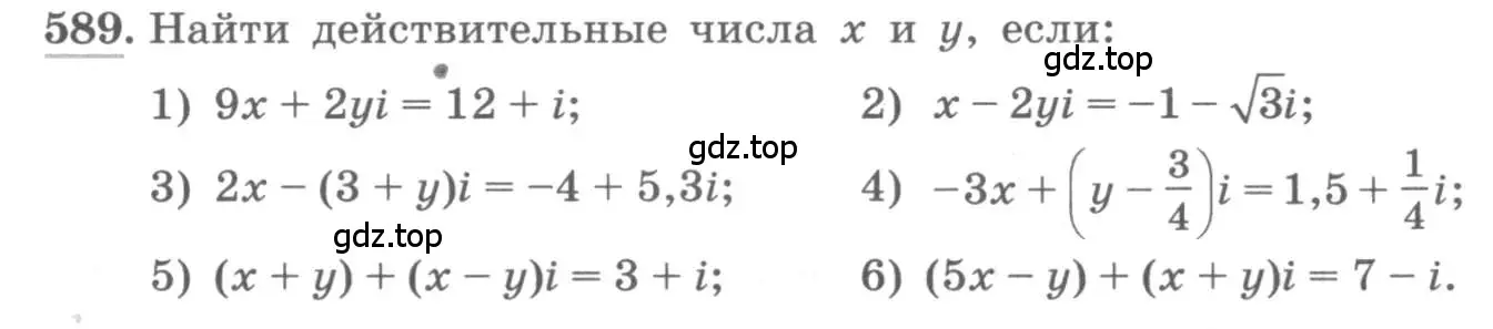 Условие номер 589 (страница 227) гдз по алгебре 11 класс Колягин, Ткачева, учебник