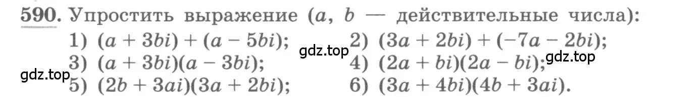 Условие номер 590 (страница 227) гдз по алгебре 11 класс Колягин, Ткачева, учебник