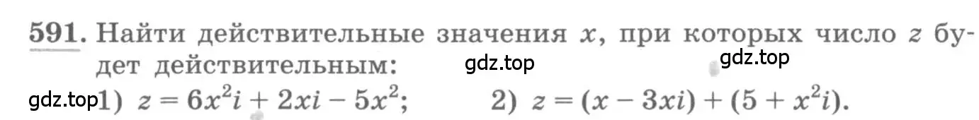 Условие номер 591 (страница 227) гдз по алгебре 11 класс Колягин, Ткачева, учебник