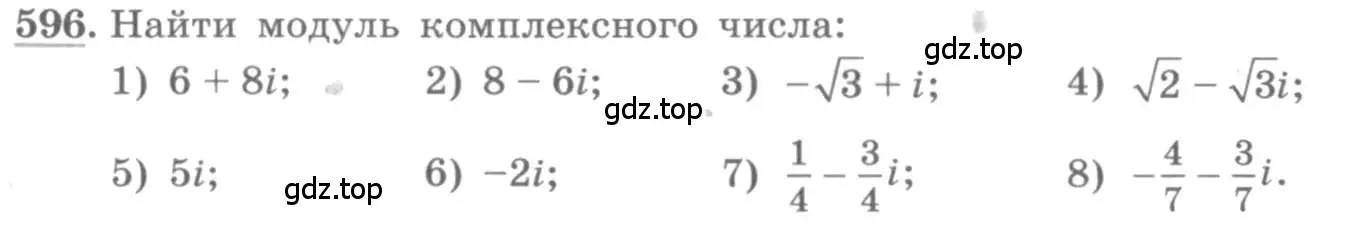 Условие номер 596 (страница 231) гдз по алгебре 11 класс Колягин, Ткачева, учебник