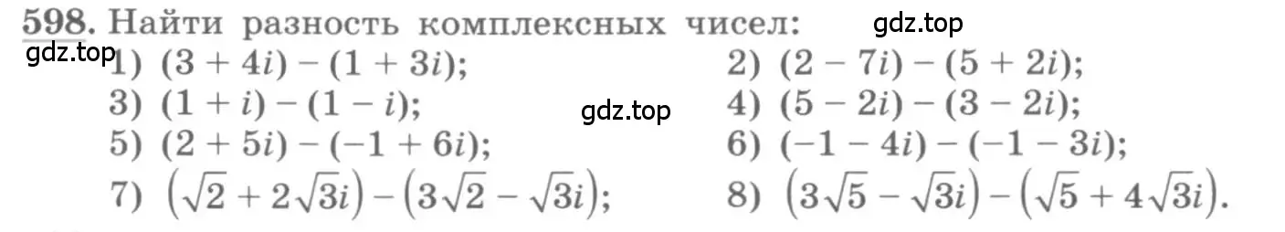 Условие номер 598 (страница 232) гдз по алгебре 11 класс Колягин, Ткачева, учебник