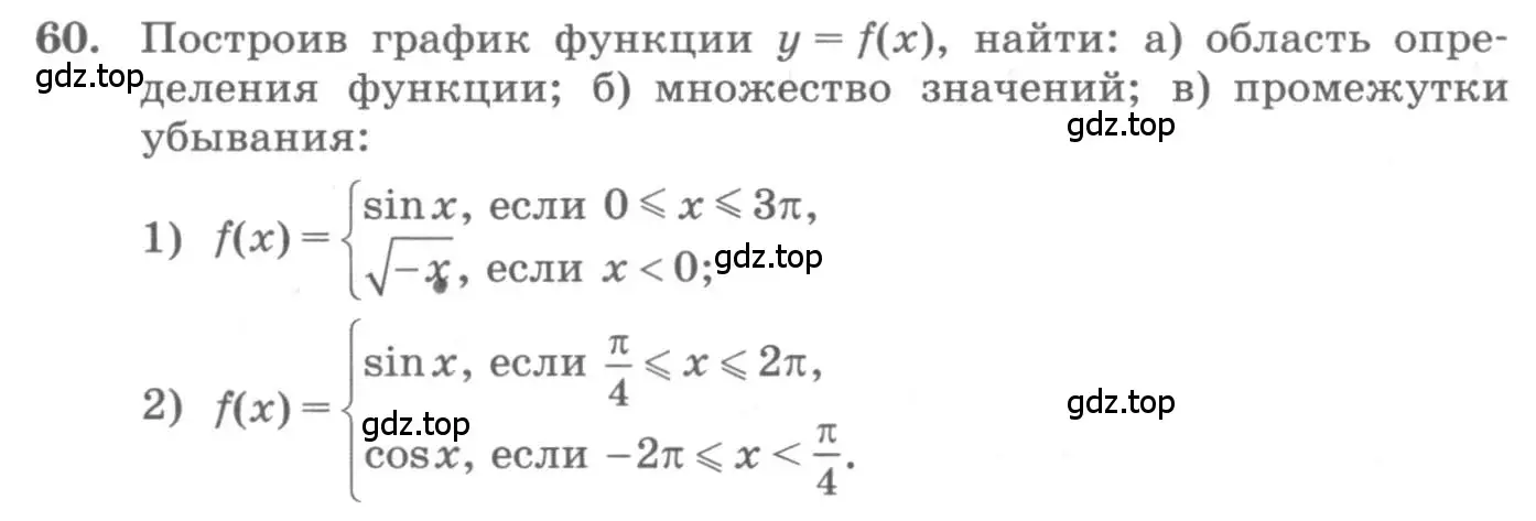 Условие номер 60 (страница 27) гдз по алгебре 11 класс Колягин, Ткачева, учебник