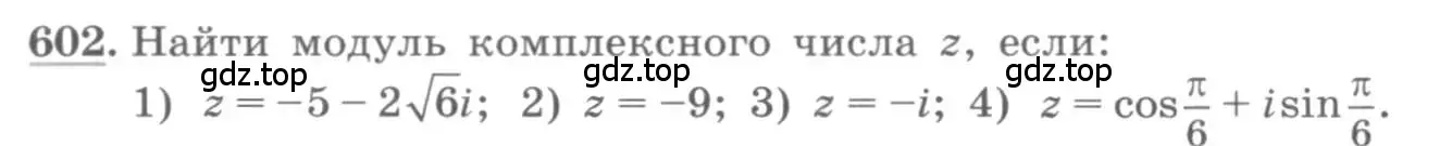 Условие номер 602 (страница 232) гдз по алгебре 11 класс Колягин, Ткачева, учебник