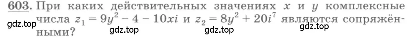 Условие номер 603 (страница 232) гдз по алгебре 11 класс Колягин, Ткачева, учебник