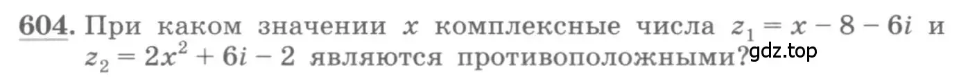 Условие номер 604 (страница 232) гдз по алгебре 11 класс Колягин, Ткачева, учебник