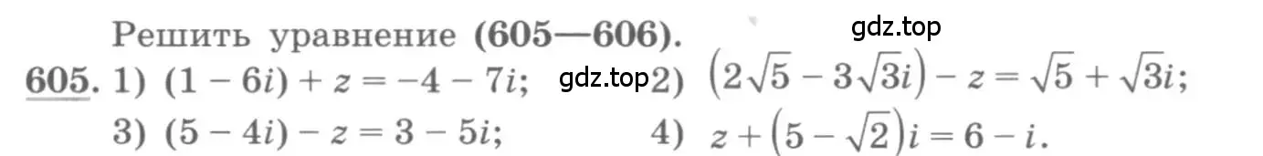 Условие номер 605 (страница 232) гдз по алгебре 11 класс Колягин, Ткачева, учебник