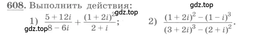 Условие номер 608 (страница 232) гдз по алгебре 11 класс Колягин, Ткачева, учебник