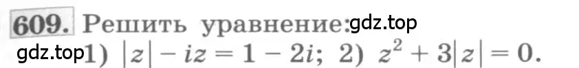 Условие номер 609 (страница 233) гдз по алгебре 11 класс Колягин, Ткачева, учебник