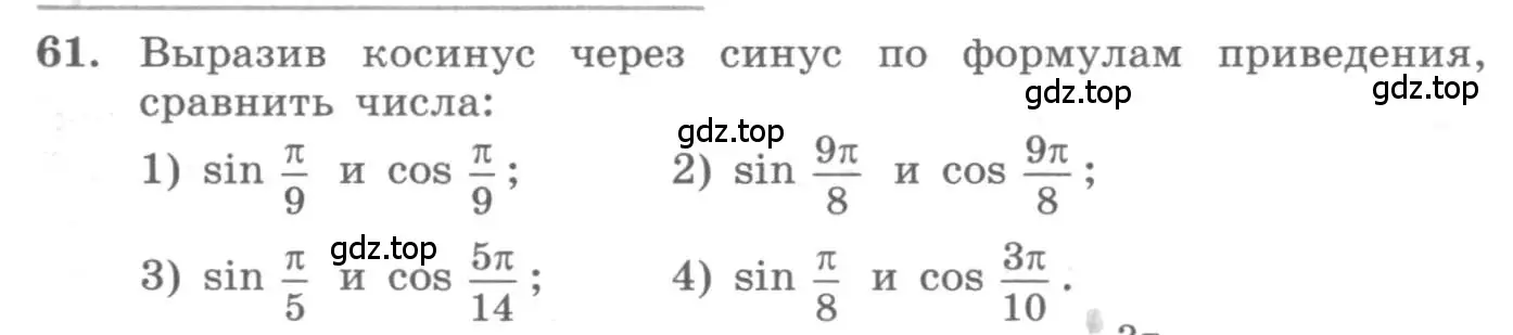 Условие номер 61 (страница 27) гдз по алгебре 11 класс Колягин, Ткачева, учебник