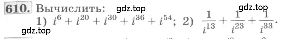 Условие номер 610 (страница 233) гдз по алгебре 11 класс Колягин, Ткачева, учебник