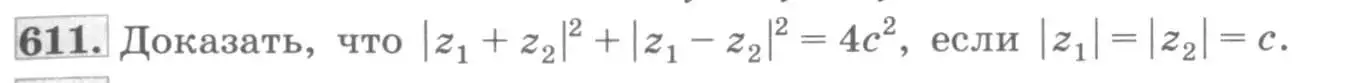 Условие номер 611 (страница 233) гдз по алгебре 11 класс Колягин, Ткачева, учебник