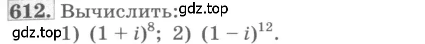Условие номер 612 (страница 233) гдз по алгебре 11 класс Колягин, Ткачева, учебник