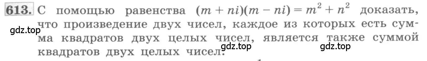 Условие номер 613 (страница 233) гдз по алгебре 11 класс Колягин, Ткачева, учебник