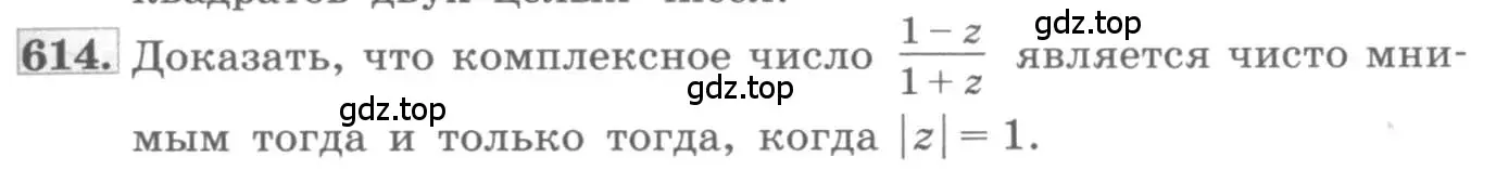 Условие номер 614 (страница 233) гдз по алгебре 11 класс Колягин, Ткачева, учебник