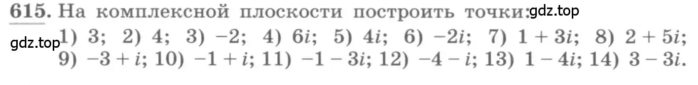 Условие номер 615 (страница 236) гдз по алгебре 11 класс Колягин, Ткачева, учебник