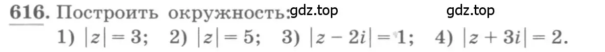 Условие номер 616 (страница 236) гдз по алгебре 11 класс Колягин, Ткачева, учебник