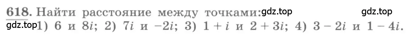 Условие номер 618 (страница 236) гдз по алгебре 11 класс Колягин, Ткачева, учебник