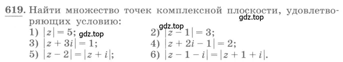 Условие номер 619 (страница 236) гдз по алгебре 11 класс Колягин, Ткачева, учебник