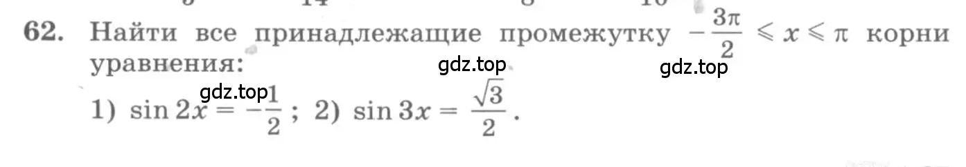 Условие номер 62 (страница 27) гдз по алгебре 11 класс Колягин, Ткачева, учебник