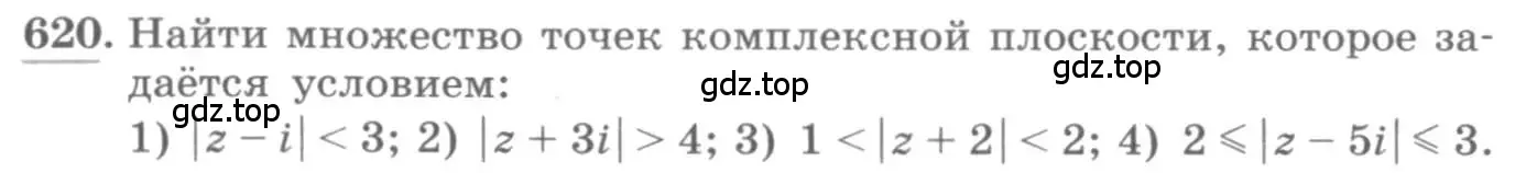 Условие номер 620 (страница 236) гдз по алгебре 11 класс Колягин, Ткачева, учебник