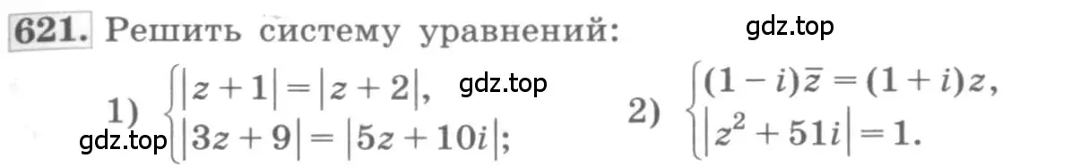 Условие номер 621 (страница 237) гдз по алгебре 11 класс Колягин, Ткачева, учебник