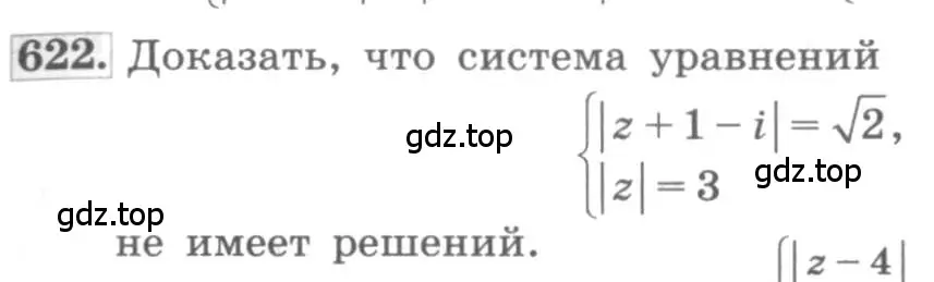 Условие номер 622 (страница 237) гдз по алгебре 11 класс Колягин, Ткачева, учебник