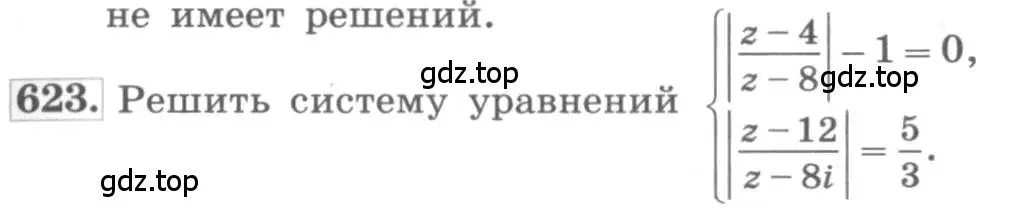 Условие номер 623 (страница 237) гдз по алгебре 11 класс Колягин, Ткачева, учебник