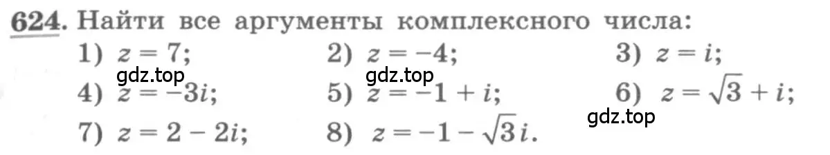 Условие номер 624 (страница 239) гдз по алгебре 11 класс Колягин, Ткачева, учебник