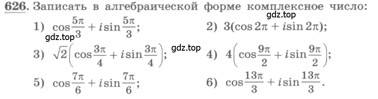 Условие номер 626 (страница 239) гдз по алгебре 11 класс Колягин, Ткачева, учебник