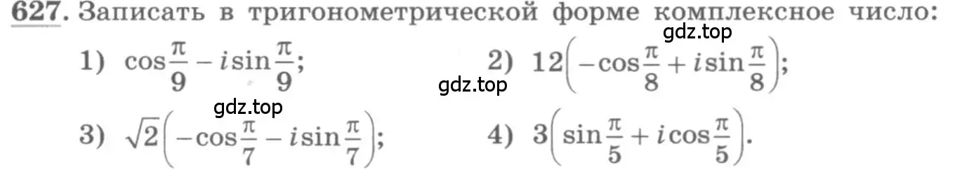 Условие номер 627 (страница 239) гдз по алгебре 11 класс Колягин, Ткачева, учебник