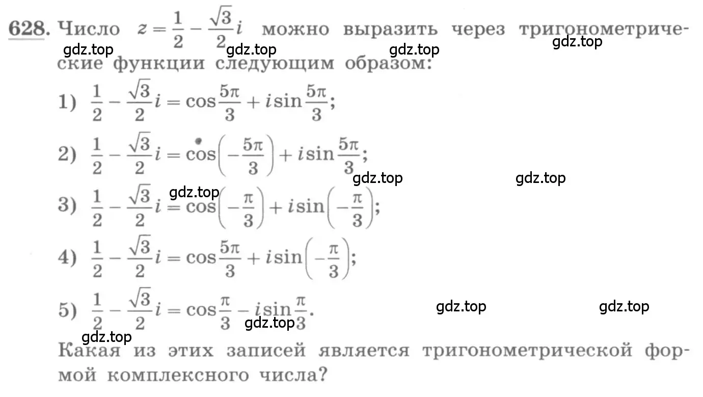 Условие номер 628 (страница 239) гдз по алгебре 11 класс Колягин, Ткачева, учебник