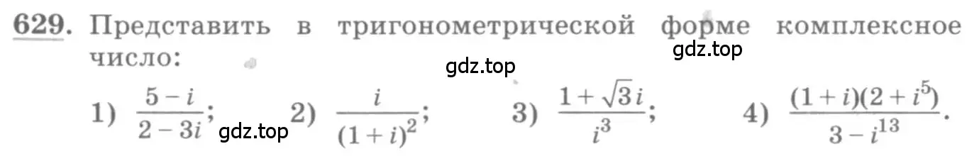 Условие номер 629 (страница 239) гдз по алгебре 11 класс Колягин, Ткачева, учебник