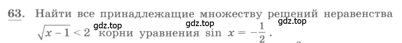 Условие номер 63 (страница 28) гдз по алгебре 11 класс Колягин, Ткачева, учебник