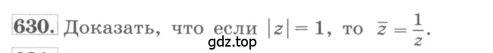 Условие номер 630 (страница 240) гдз по алгебре 11 класс Колягин, Ткачева, учебник