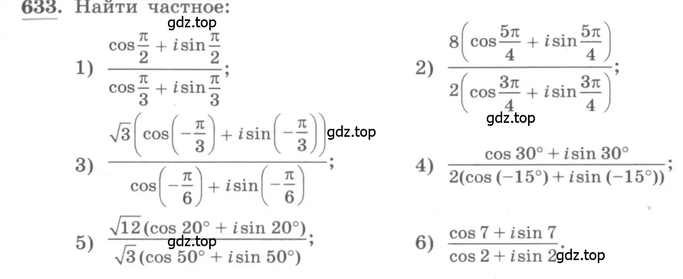 Условие номер 633 (страница 243) гдз по алгебре 11 класс Колягин, Ткачева, учебник
