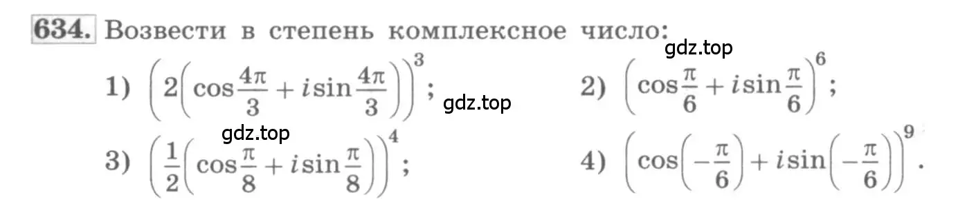 Условие номер 634 (страница 243) гдз по алгебре 11 класс Колягин, Ткачева, учебник