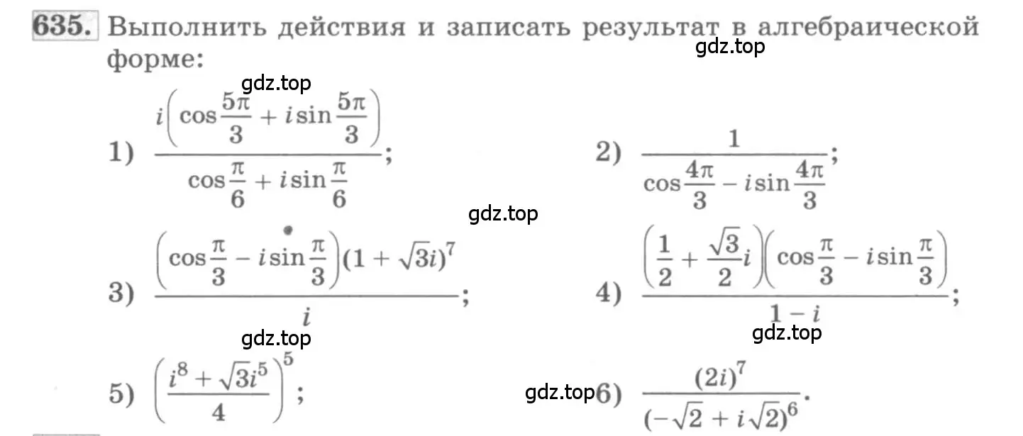 Условие номер 635 (страница 243) гдз по алгебре 11 класс Колягин, Ткачева, учебник