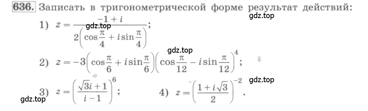 Условие номер 636 (страница 243) гдз по алгебре 11 класс Колягин, Ткачева, учебник