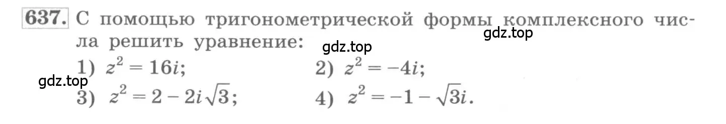 Условие номер 637 (страница 244) гдз по алгебре 11 класс Колягин, Ткачева, учебник