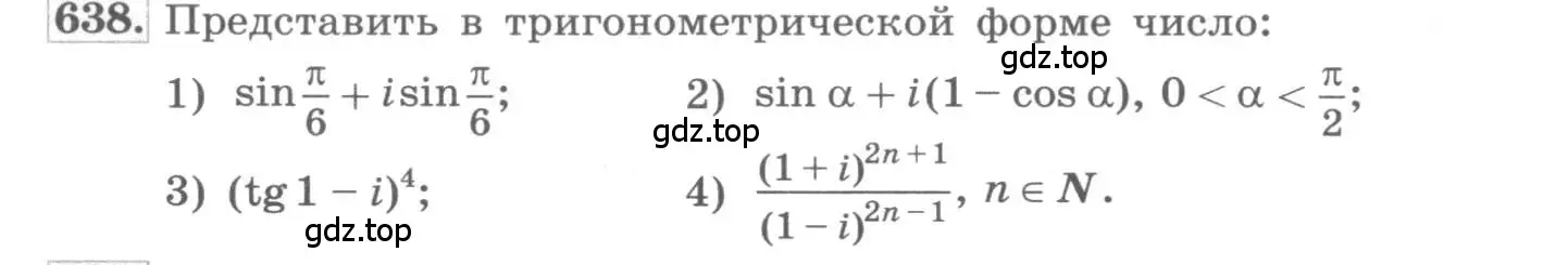 Условие номер 638 (страница 244) гдз по алгебре 11 класс Колягин, Ткачева, учебник